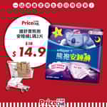 PriceChill底價網-生活百貨-飲品-食品-廚房用品-個人護理用品-送貨-至抵保證-瞓覺成日唔敢周身郁 Monica
