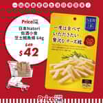 PriceChill底價網-生活百貨-飲品-食品-廚房用品-個人護理用品-送貨-至抵保證-左一啖酒右一啖小食雙重享受 Monica